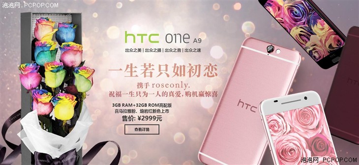 瞄准情人节 HTC One A9粉红版已上市 