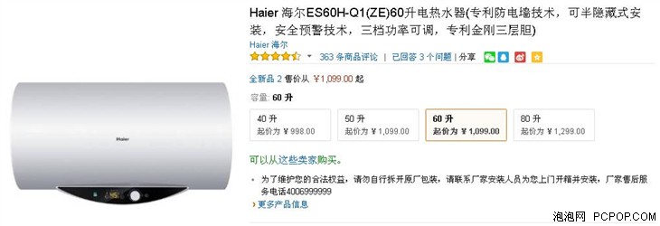 安全预警 海尔50升防电电热水器1099元 
