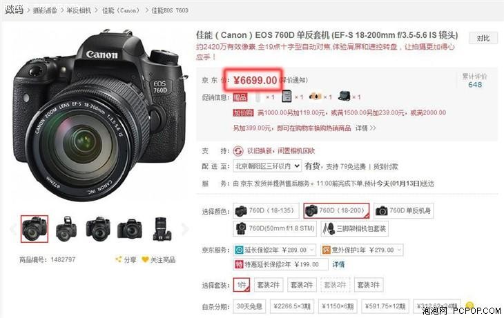 带肩屏的入门单反 佳能760D套机6699元 