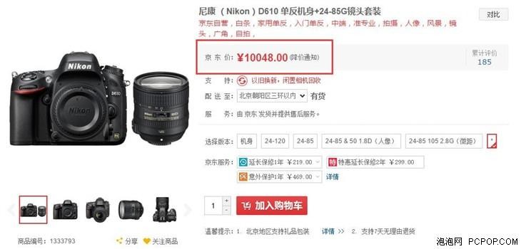 全画幅单反 尼康D610套机现售10048元 