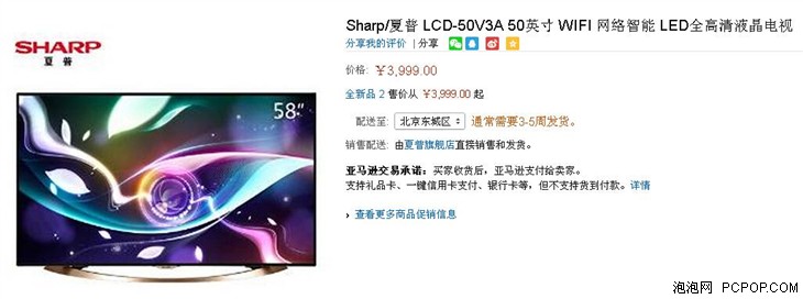 智能网络 夏普50寸液晶电视售价3799元 