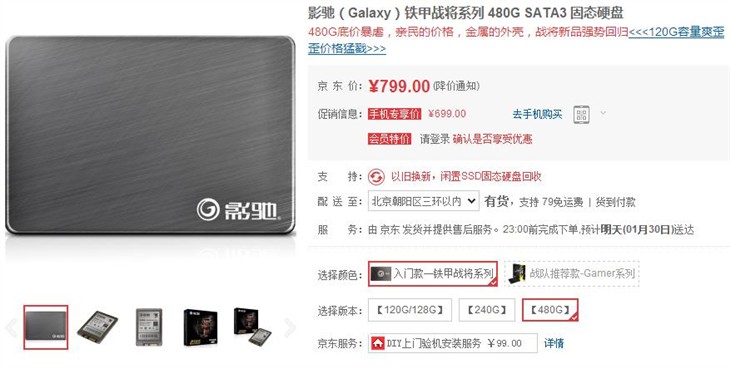 铁甲战将480GB SSD，年底售价799元！ 