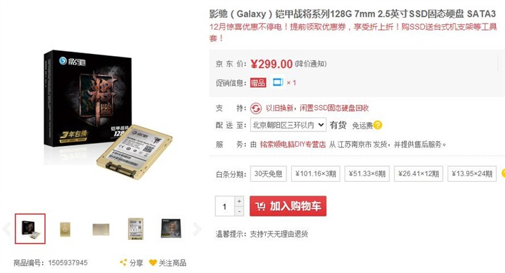 影驰铠甲战将 128GB SSD， 仅售299元 