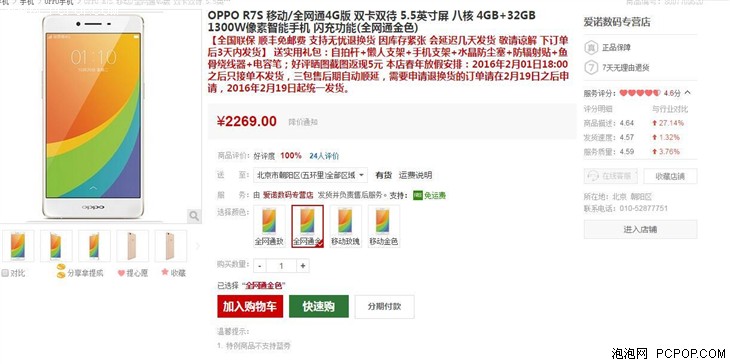 长续航闪充利器 OPPO R7S仅售2269元 