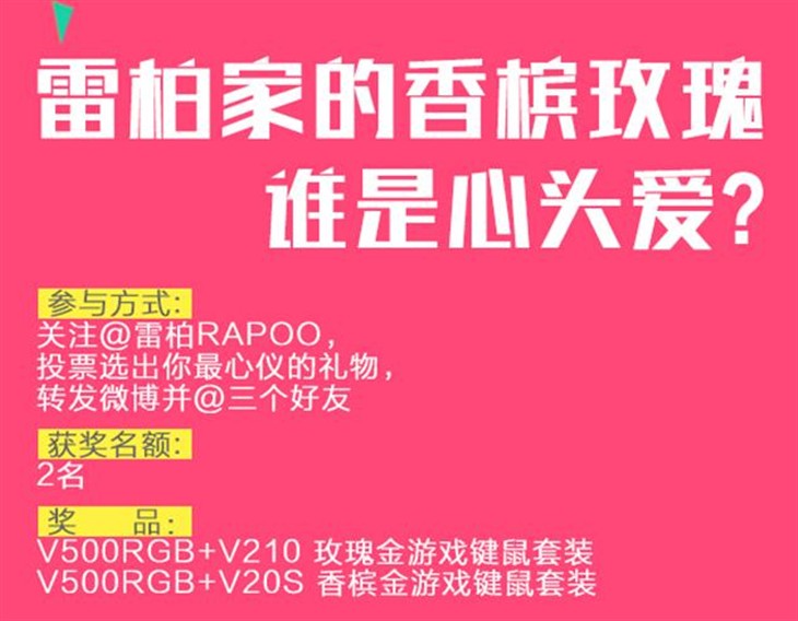 四大平台抽奖献礼 雷柏定制版再升级 