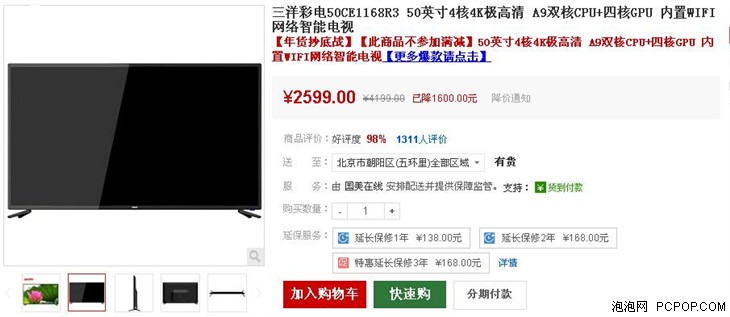 4s钜惠贺新春 品牌智能电视猴年齐贺岁 