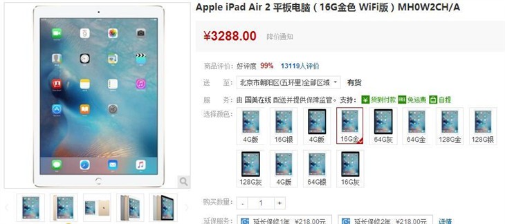 苹果iPad Air 2国美在线仅售3288元！ 