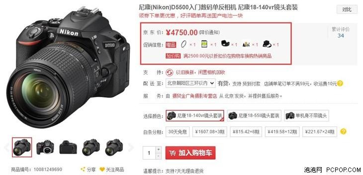 赠原装电池 尼康D5500套机现售4750元 