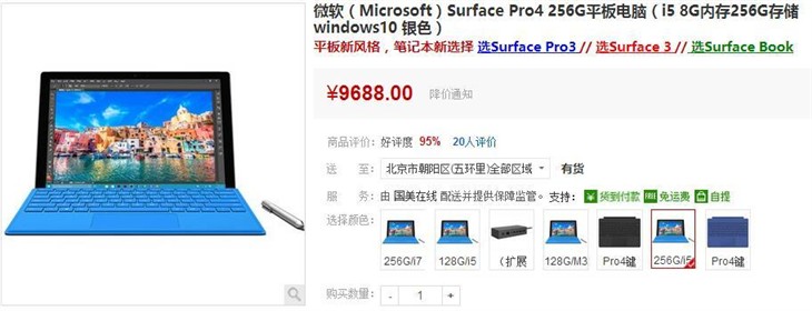 便携办公首选 微软Surface Pro 4仅售 