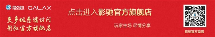 猴舞新春 影驰携手技嘉、Intel过大年 