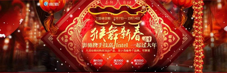 猴舞新春 影驰携手技嘉、Intel过大年 