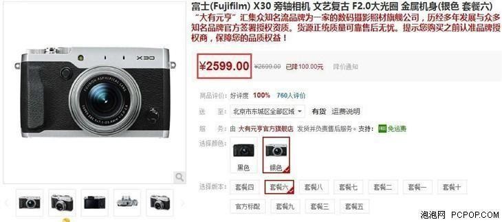 翻转屏复古相机 富士X30现价售2599元 