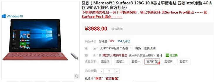 微软Surface 3平板仅售 