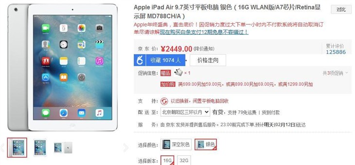 新春新平板 苹果iPad Air仅售 