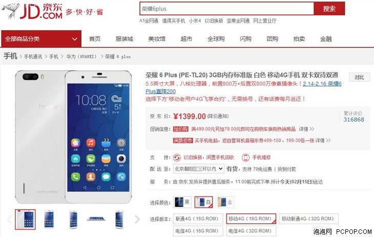 华为荣耀6 Plus 京东商城仅售1399元 