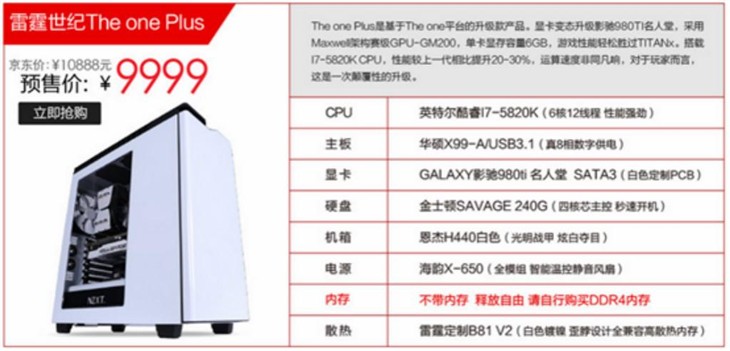 劲省3500 雷霆世纪the one plus京东预售 