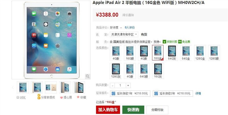 优异配置 苹果iPad Air 2仅售 