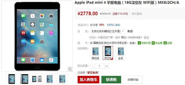 超值之选 苹果iPad mini 4售价2888元 