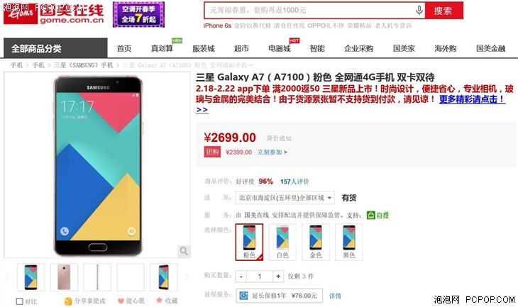 三星 Galaxy A7全网通 国美团购仅售2399 