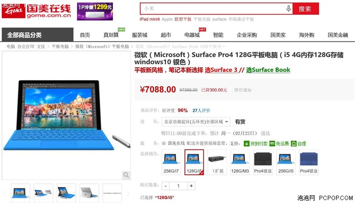 微软Surface Pro4 128G电脑 国美仅售7388 
