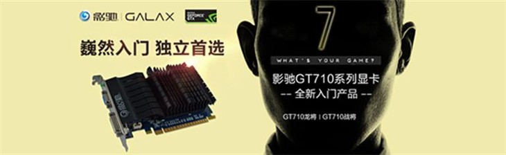 影驰NVIDIA GT710四款新品同步发售 