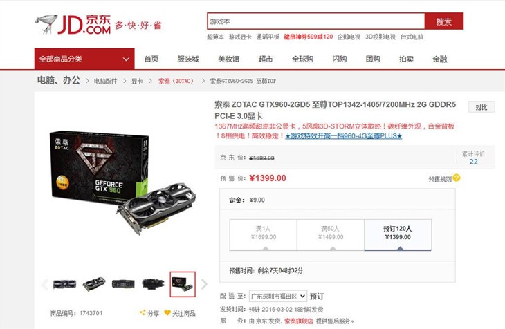 直降300，索泰顶配960至尊预售仅1399！ 