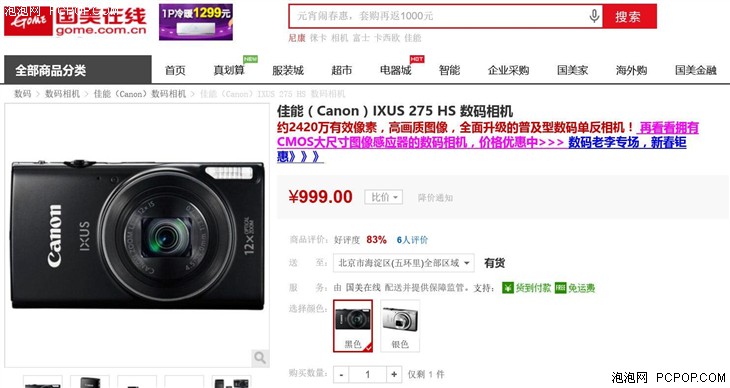佳能IXUS 275数码相机 国美仅售999元 