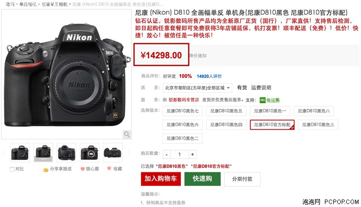 全高清画质单反 尼康D810仅售14298元 