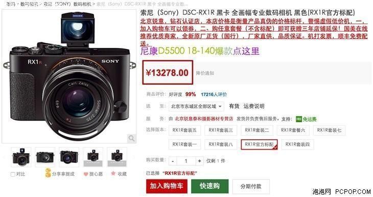 无低通全画幅DC 索尼RX1R现售13278元 