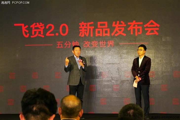 颠覆传统贷款 飞贷2.0在北京创新发布 