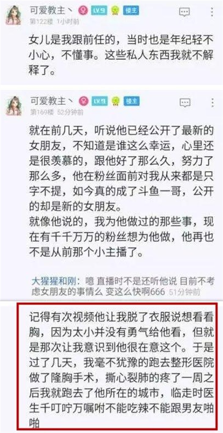 女子追求LOL知名主播为其隆胸被抛弃 