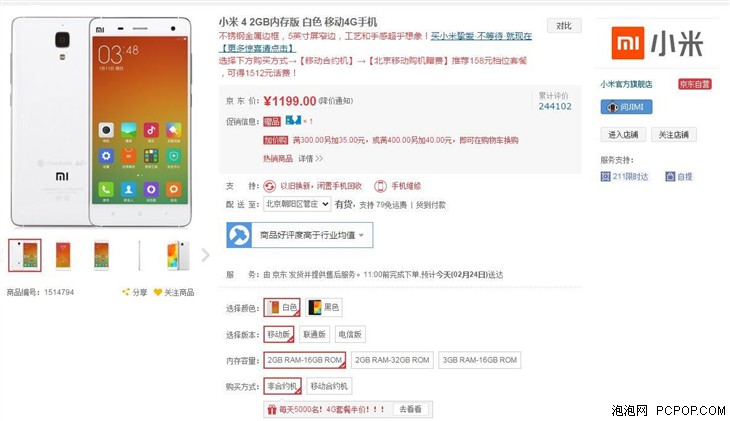 旧旗舰狂促销 小米4降价促销仅1199元 