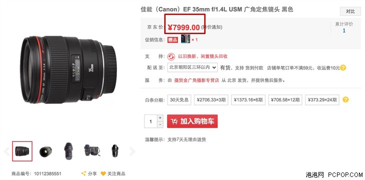 广角定焦头 佳能EF 35mm F1.4L仅7999 