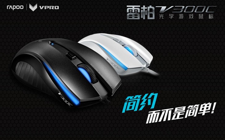 雷柏V300C光学游戏鼠标黑色版上市 