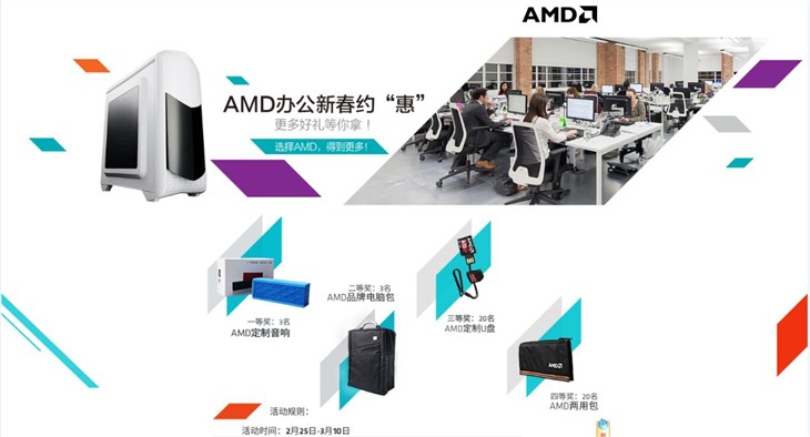 AMD新春约“惠” 更多好礼等你拿！ 