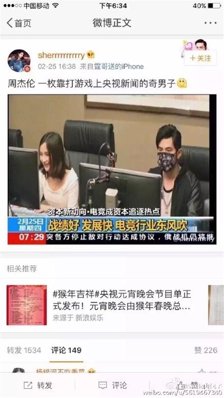 周杰伦LOL画面现央视新闻：网友震惊 