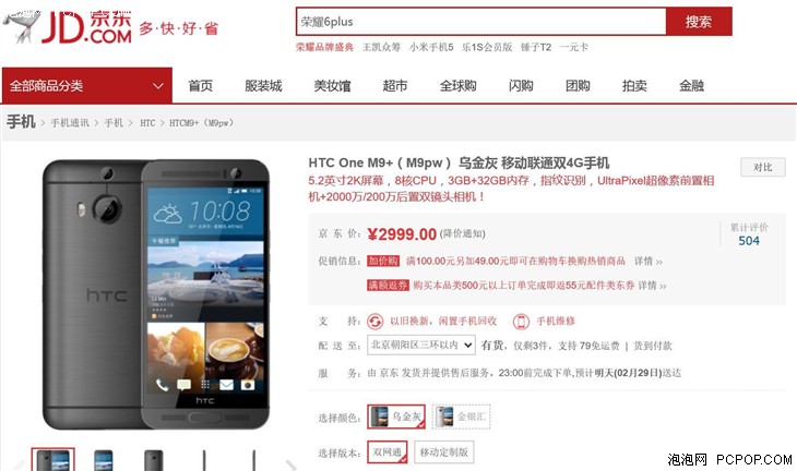 双摄像头 HTC One M9+京东仅售2999元 