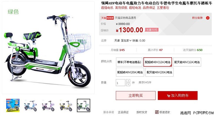 高效续航品质保证 领飚电动车1300元  