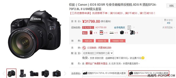 半亿像素全画幅 佳能5DsR售价不足2万 