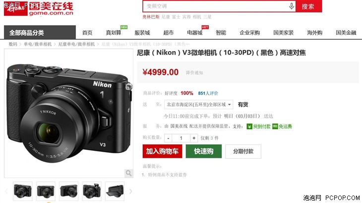 尼康 V3微单相机 国美在线仅售4999元 
