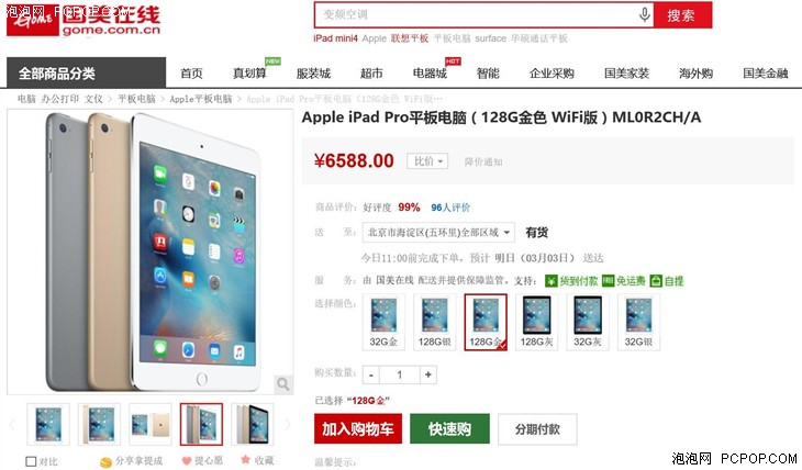 Apple iPad Pro 128G 国美仅售6588元 