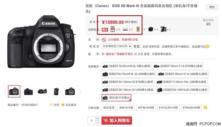 全画幅单反 佳能5D III单机仅15999元 