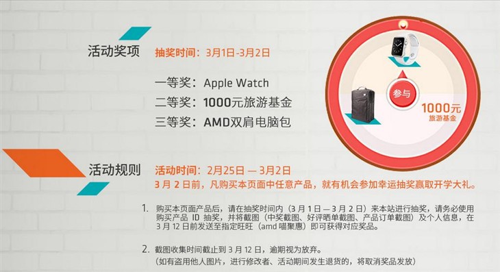 AMD开学季享 放价Apple Watch等你拿！ 