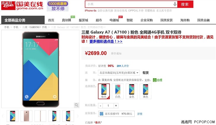 三星 Galaxy A7全网通 国美仅售2699 