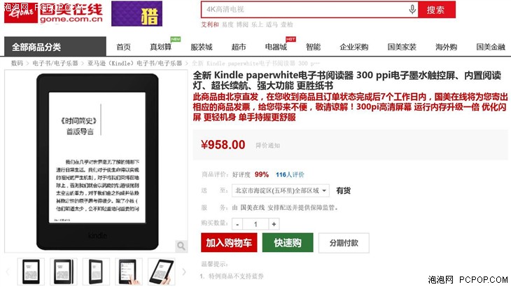 全新 Kindle paperwhite3 国美仅售958 