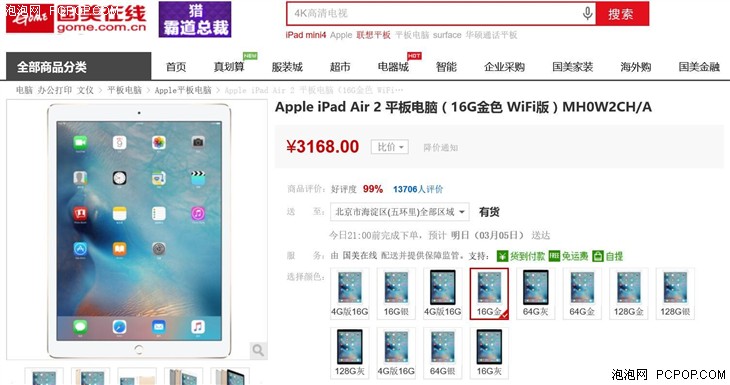 Apple iPad Air 2 国美在线仅售3168元 