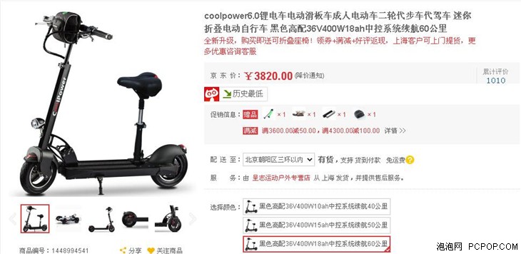 历史最低价 coolpower锂电动车3820元 