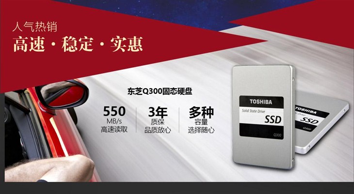 东芝品牌日 固态硬盘全线满百立减！ 
