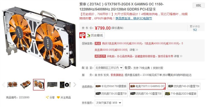 电脑节特价，索泰GTX750Ti可以下手了 