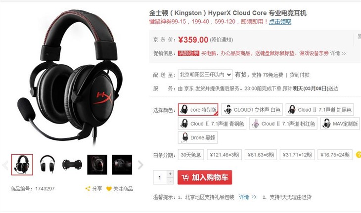 ʿ HyperX Cloud Core羺 